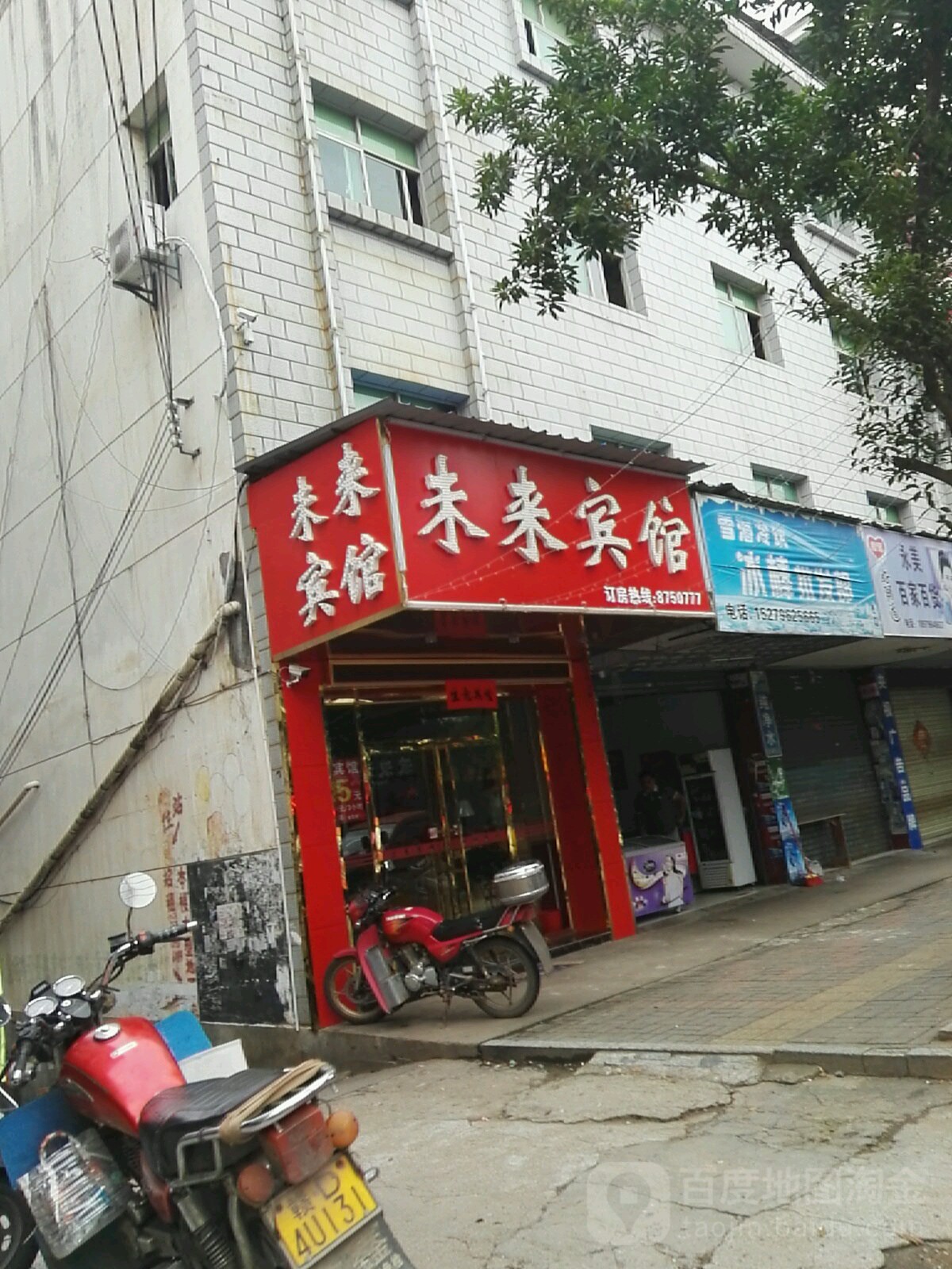 未来宾馆(兴华路店)