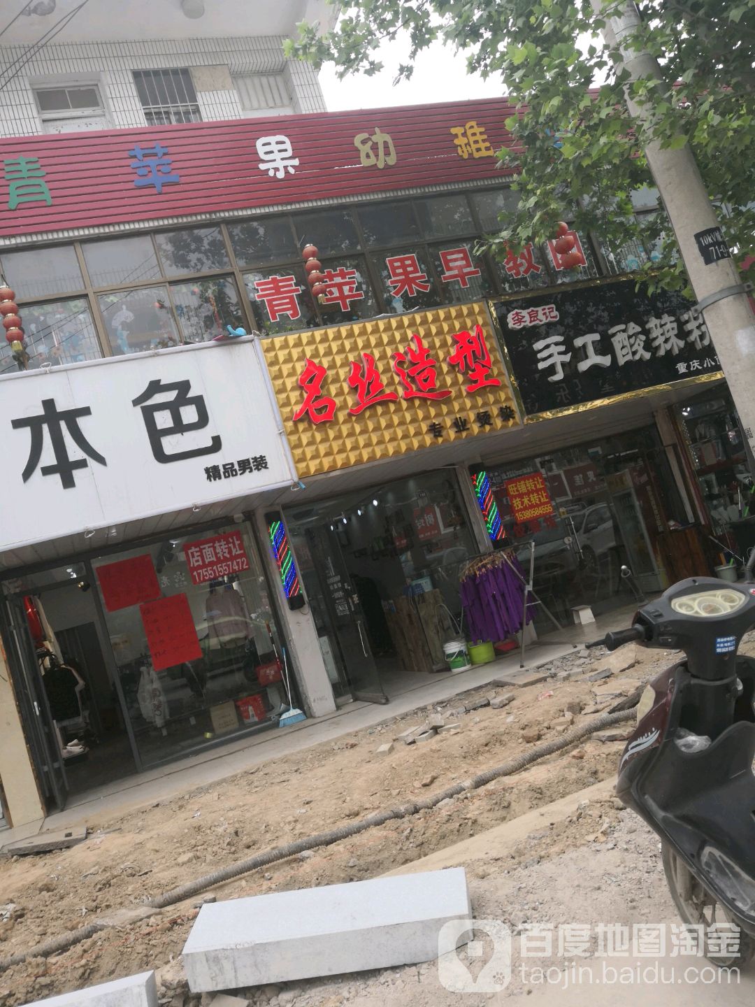 名丝造型(响灌路店)