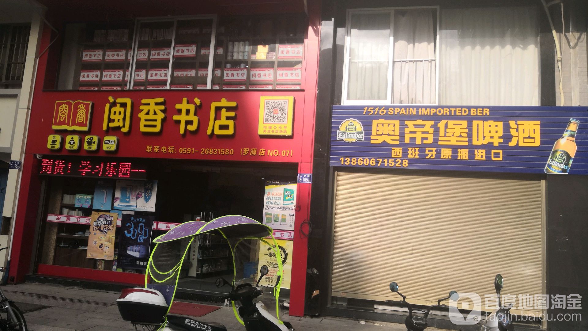 闽江书店(罗源店)