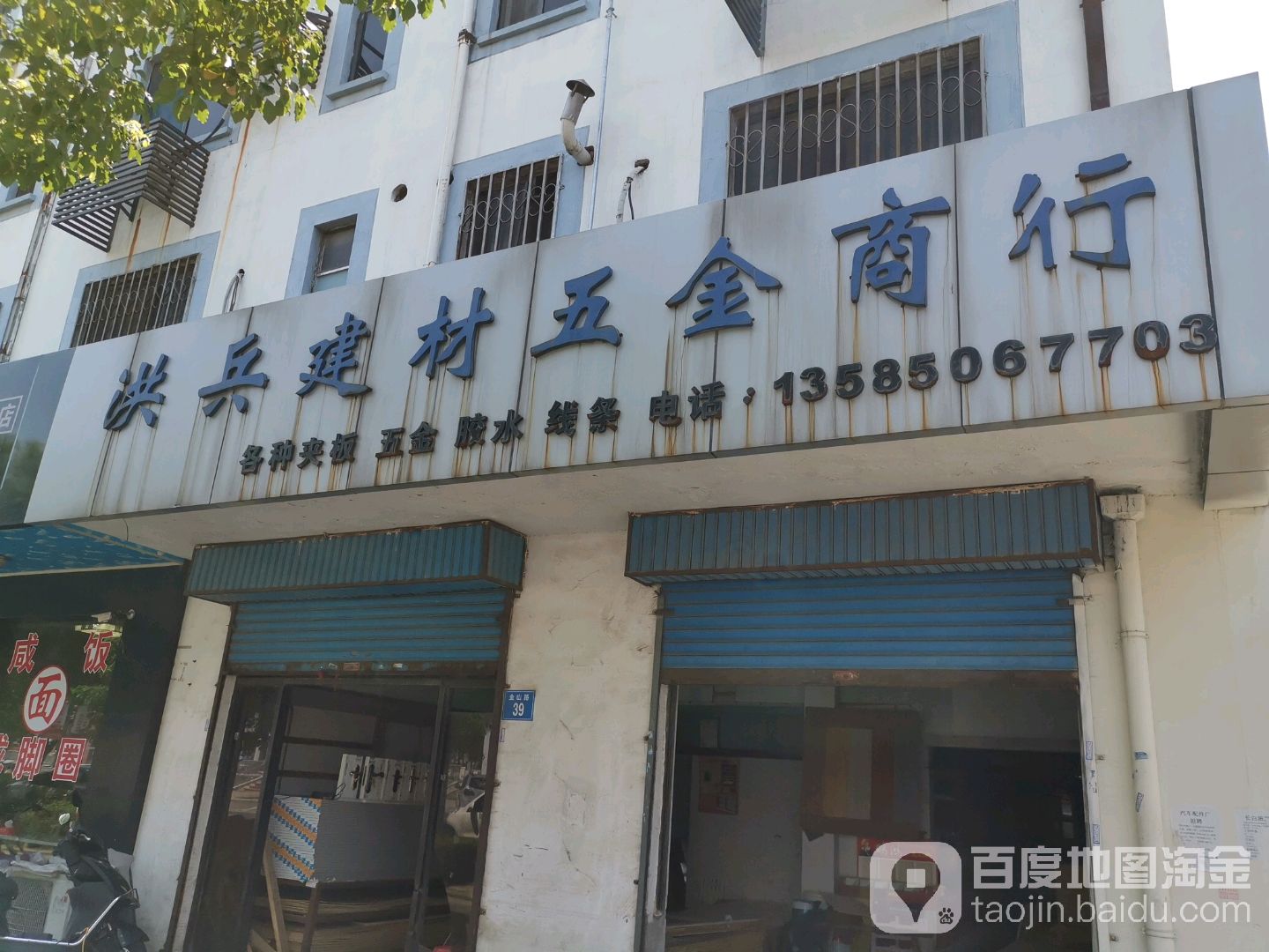洪兵建材五金商行