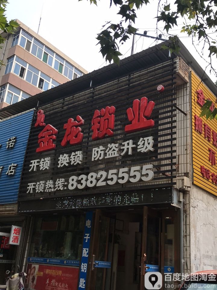 金龙锁业