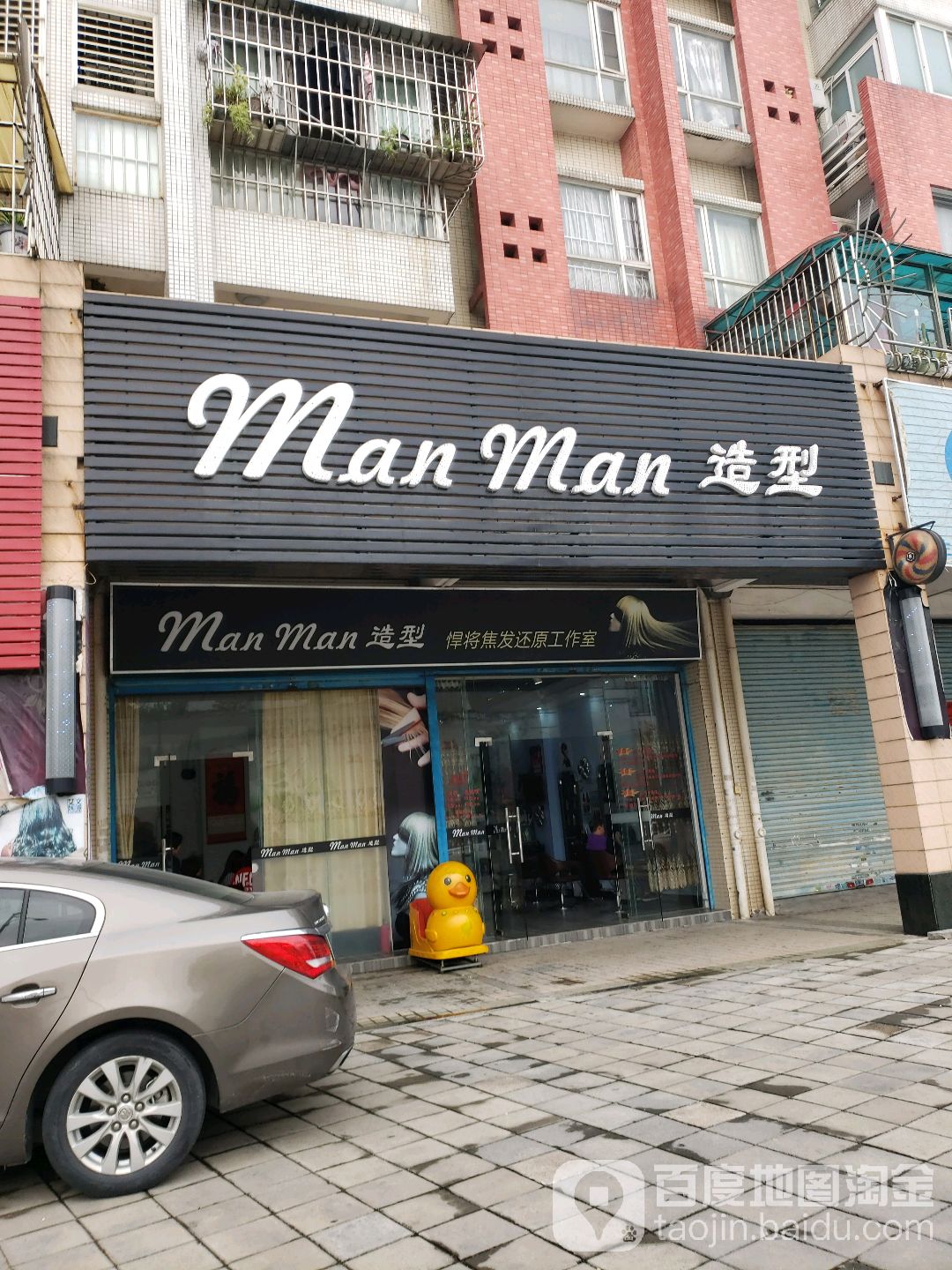 man man造型
