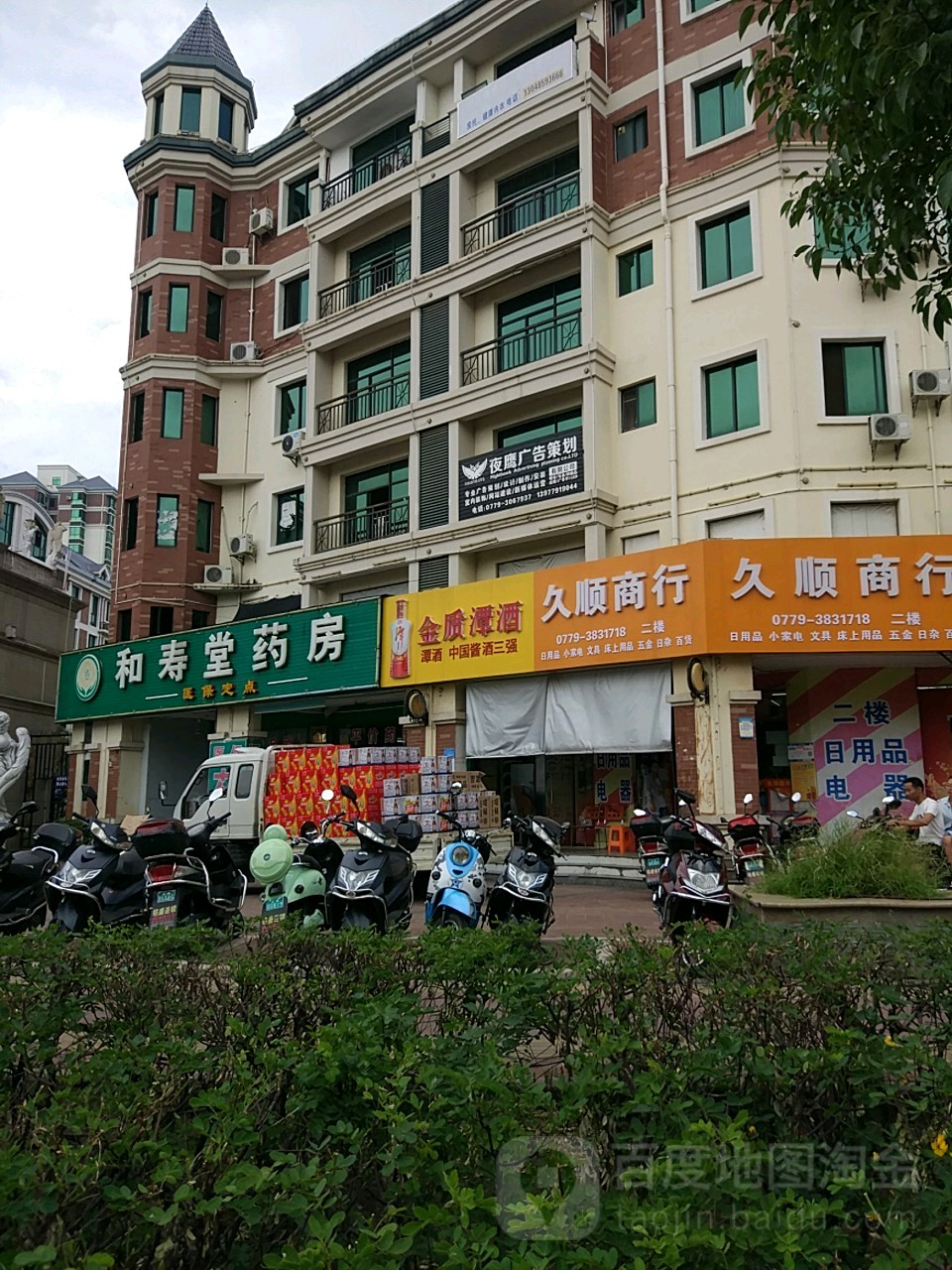 和寿堂药房(上海路店)