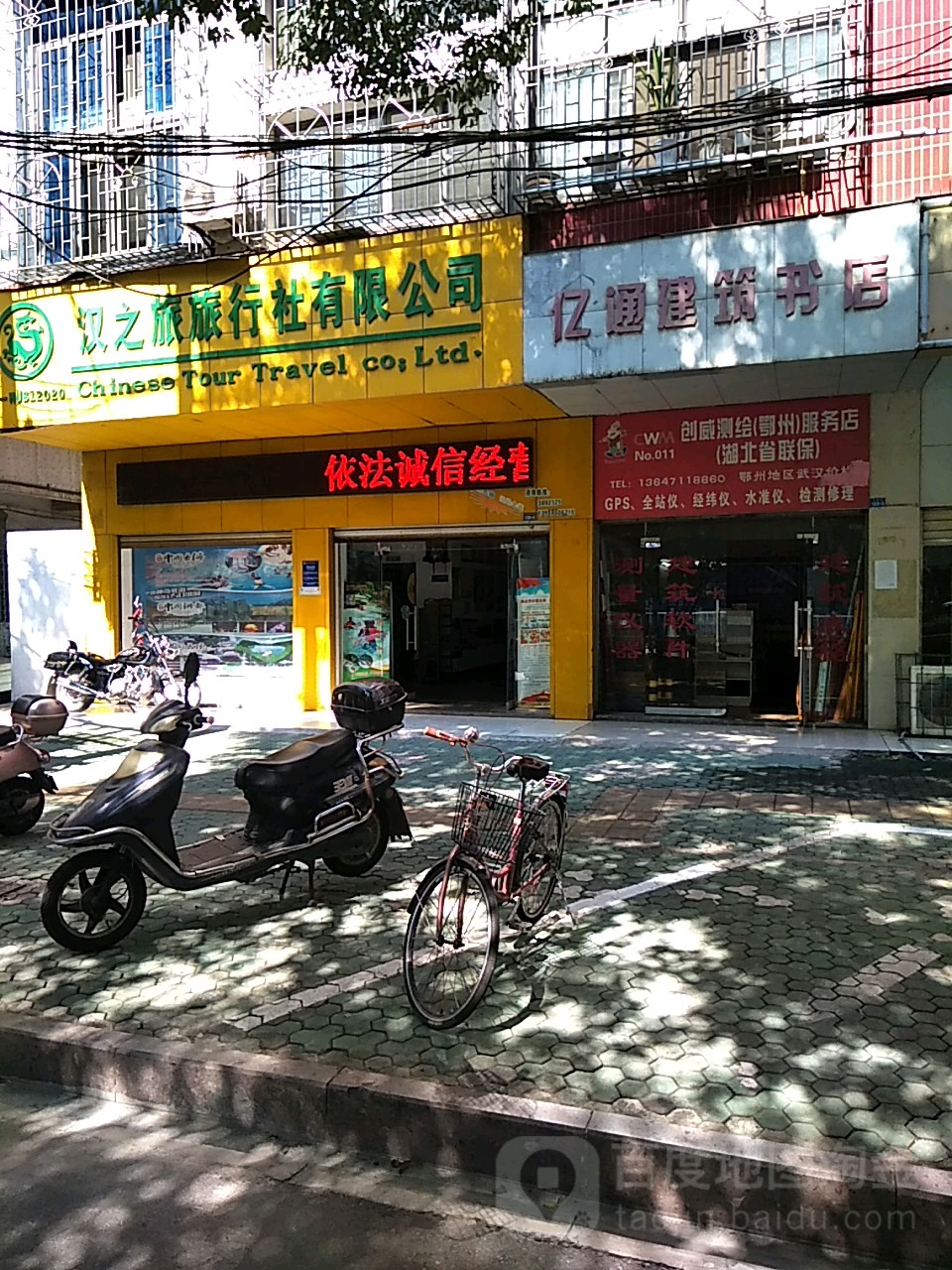 亿通建筑书店(古城路店)