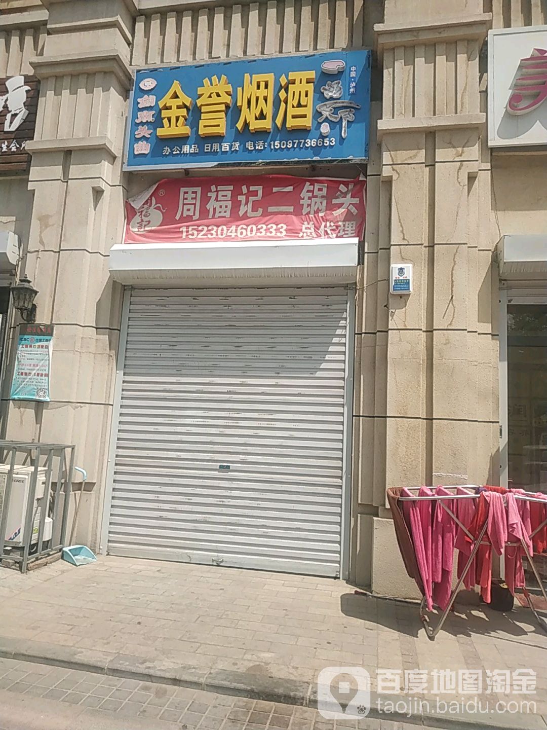 金誉烟酒