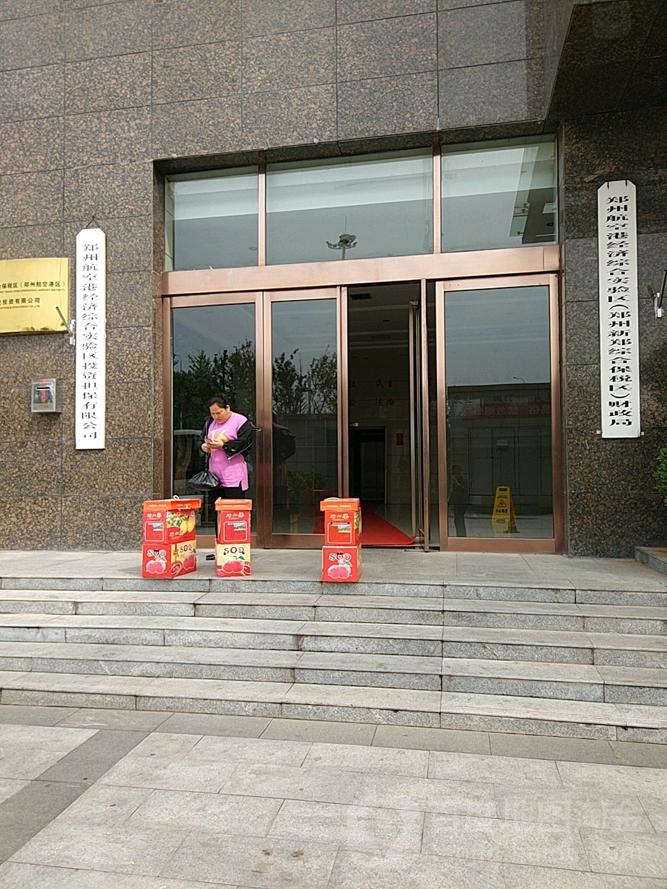 河南省郑州市新郑市航空港区四港联动大道与迎宾路交叉口西北方向华鸿国际金融广场(港区财政局)9层