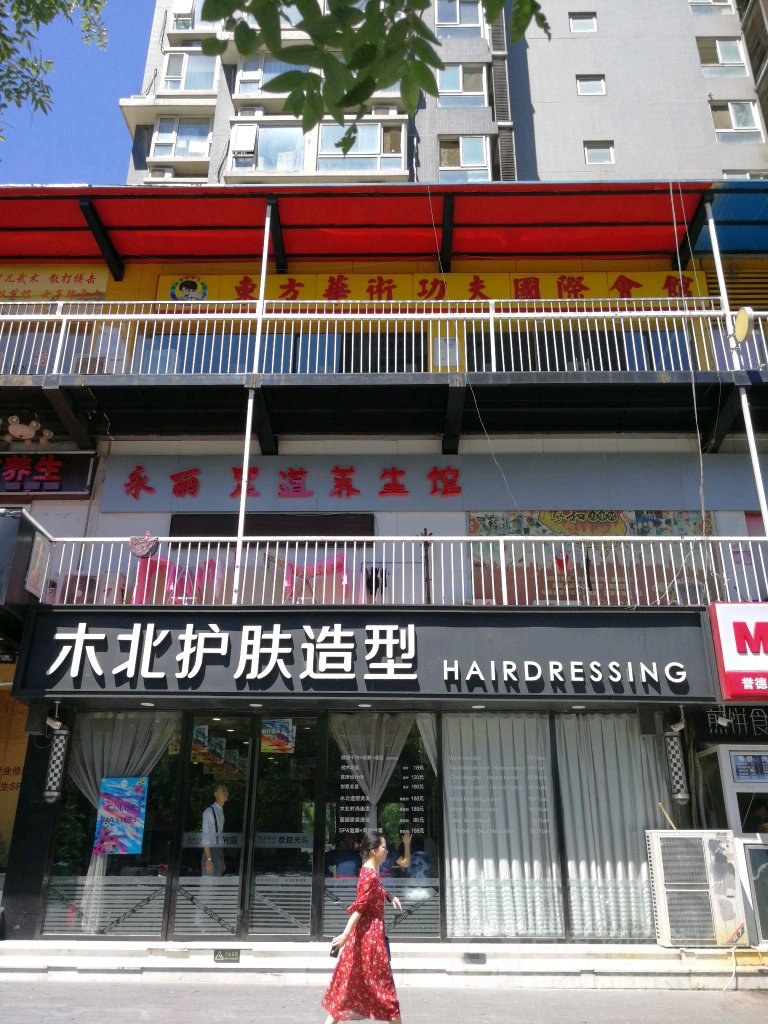 木北号造型(青年路店)