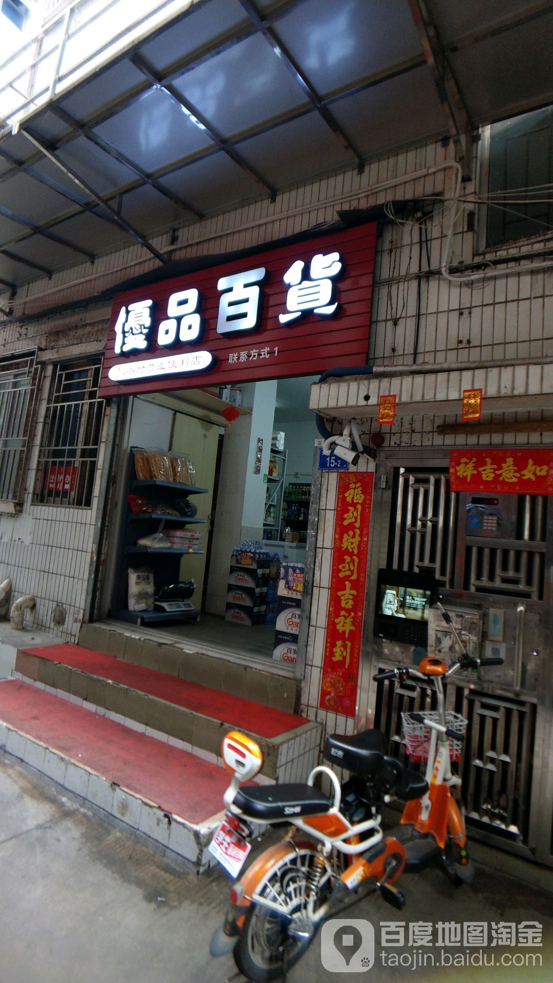 优品港货便利店(深南东路店)