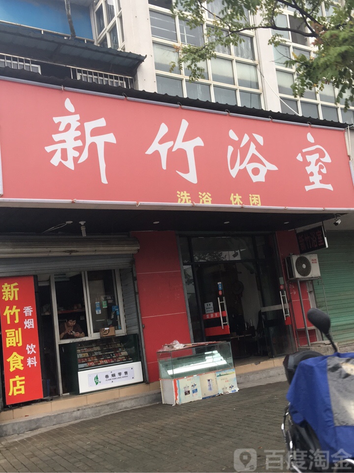新竹浴室1