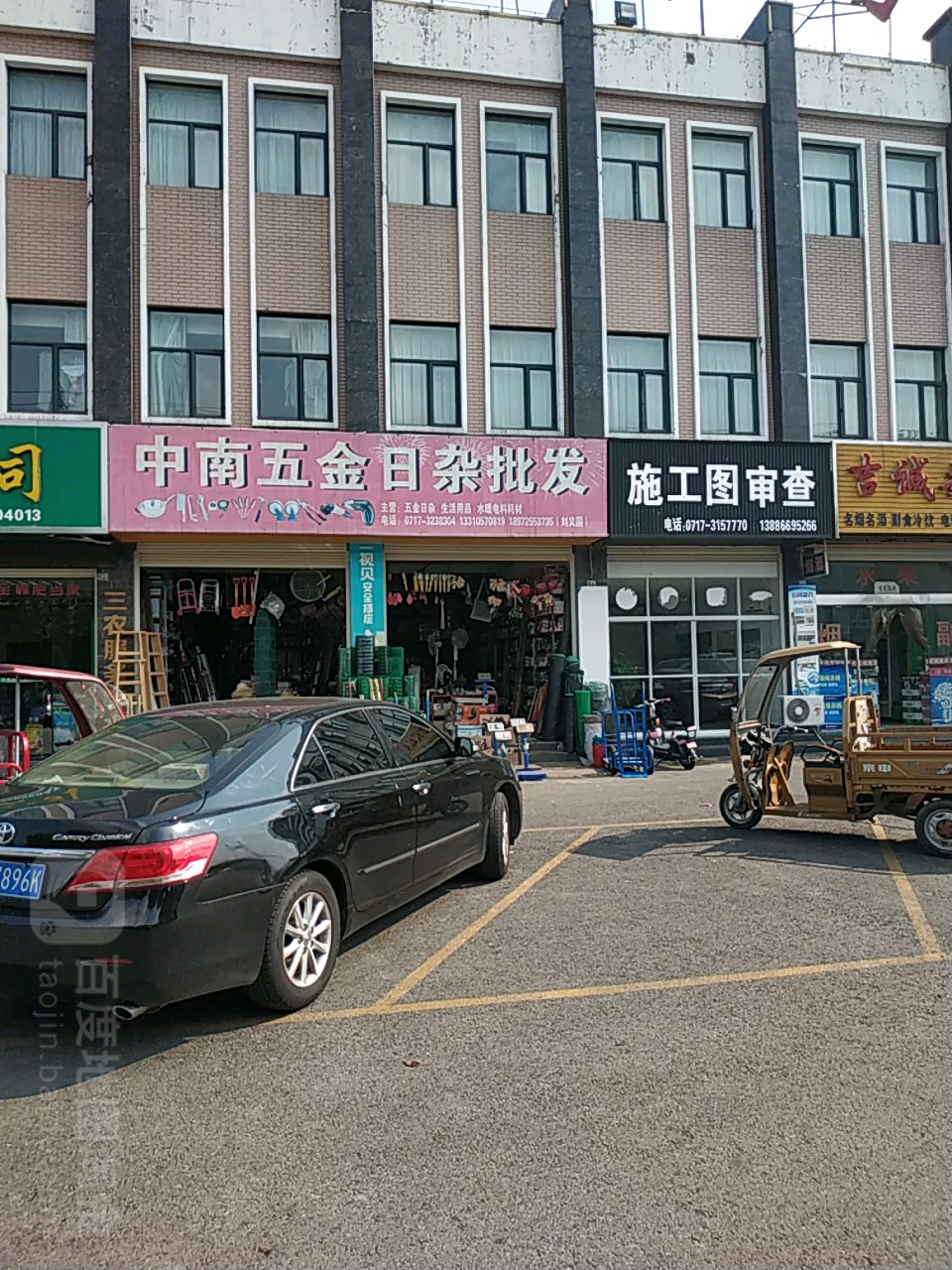 中南五金批发(汇丰源市场店)