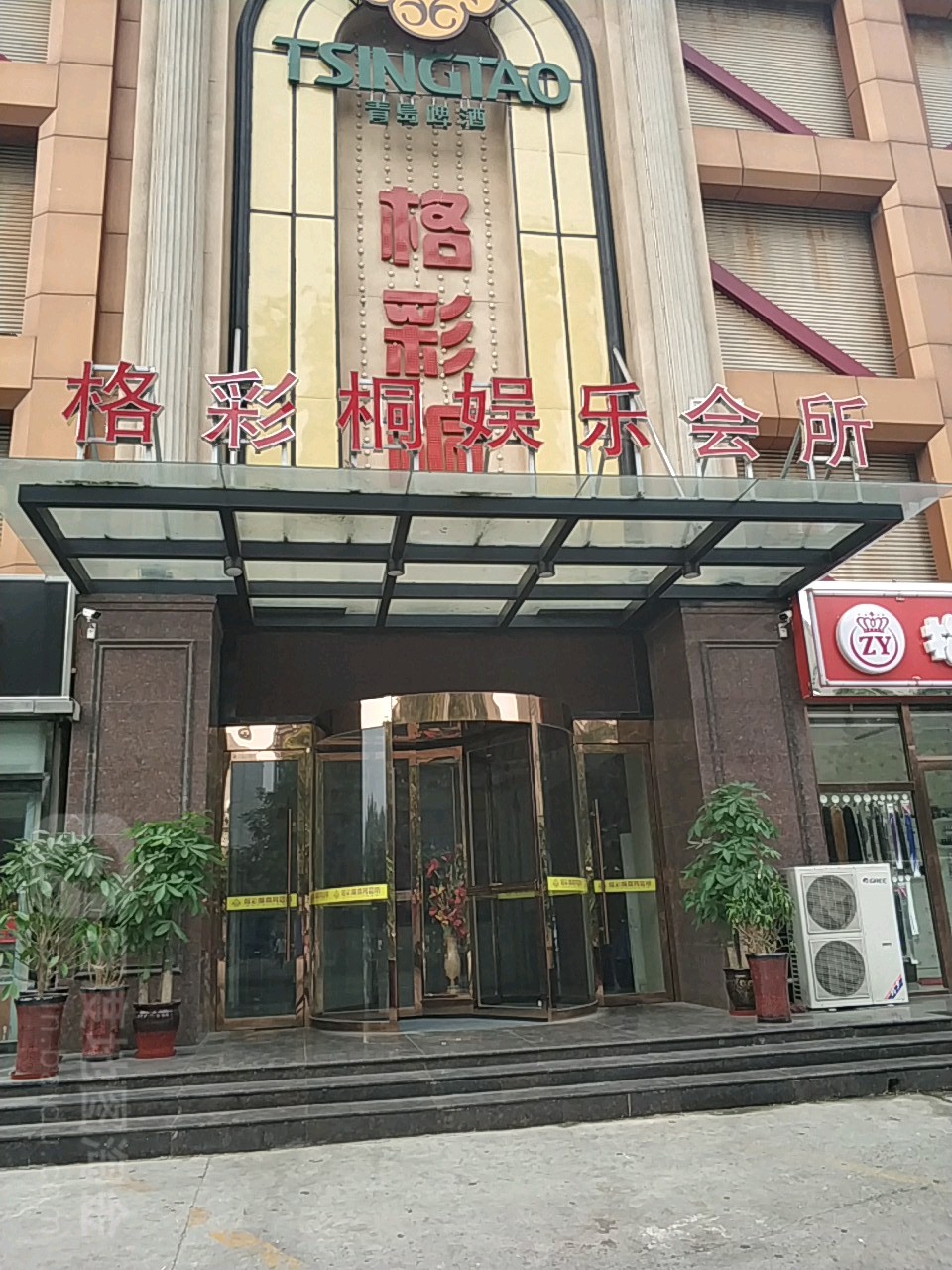 格彩桐娱乐会所(新石中路店)