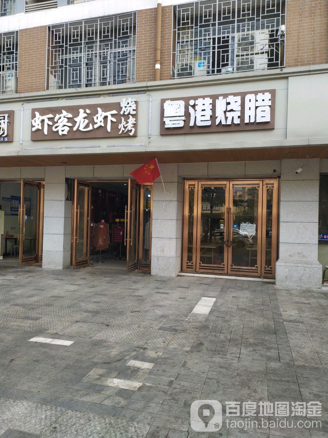 正宗潜江龙虾虾·烧烤(艾湖小区店)