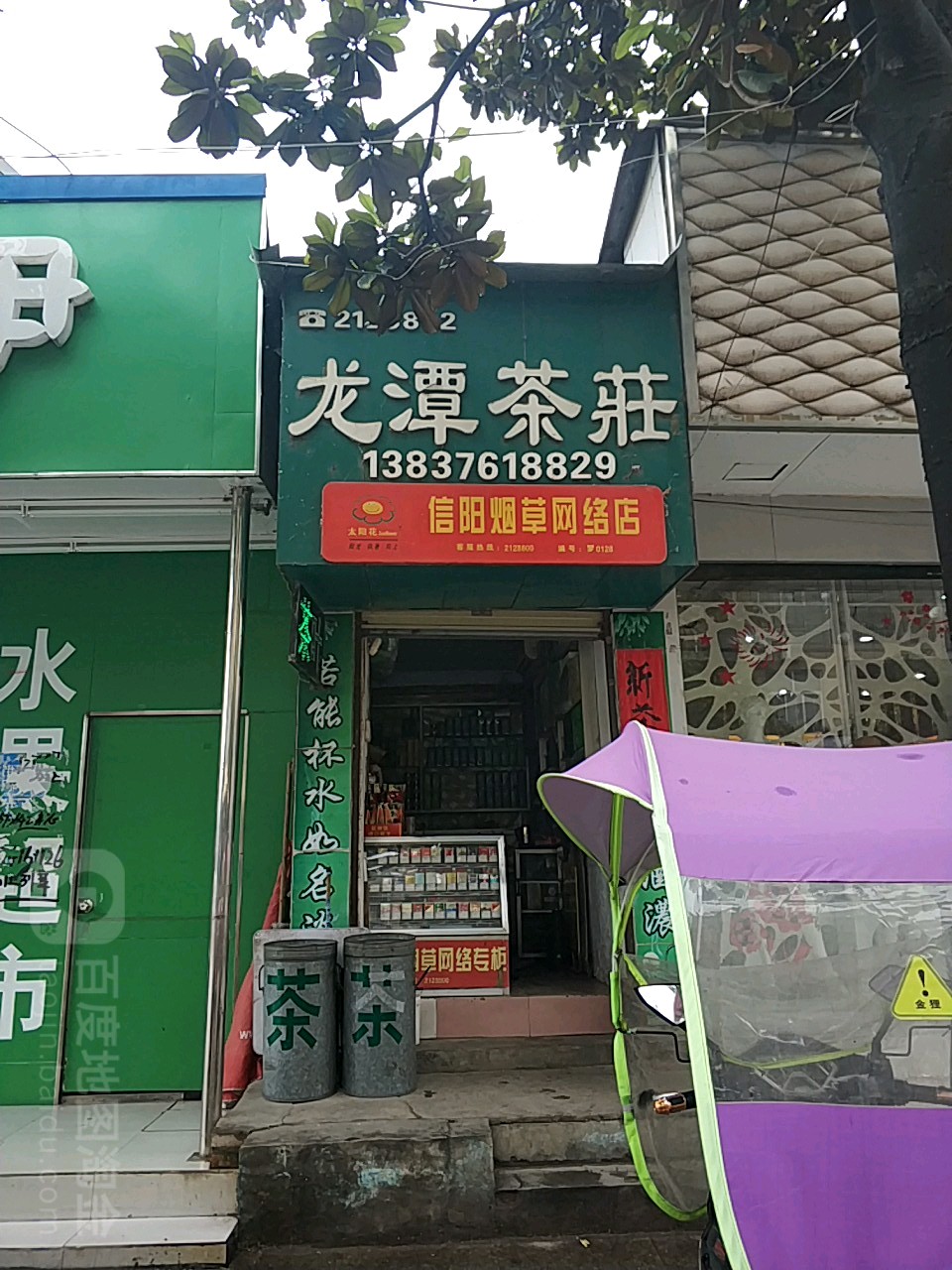 罗山县龙潭茶庄(滨河北路店)