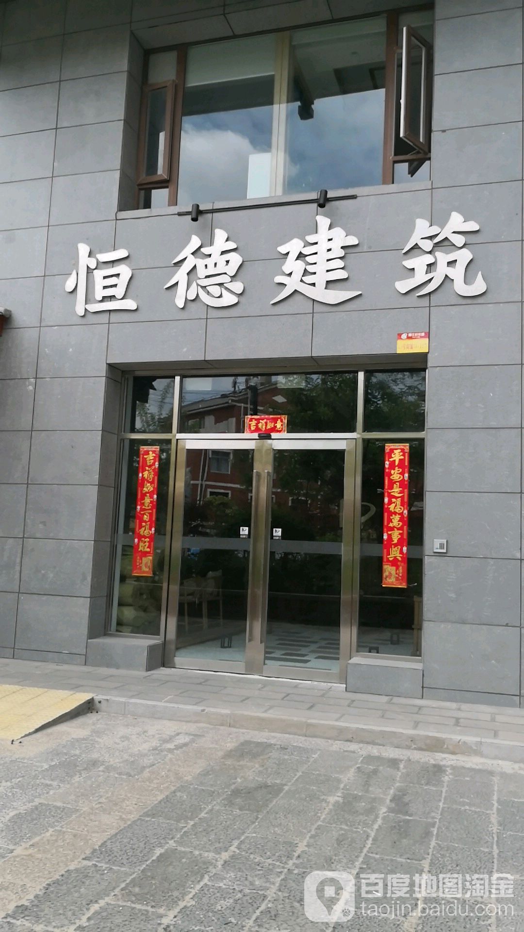恒德建筑