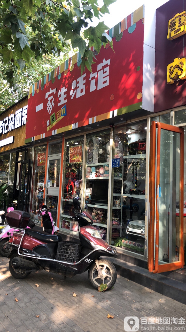 袜之家生活馆(纬五路店)