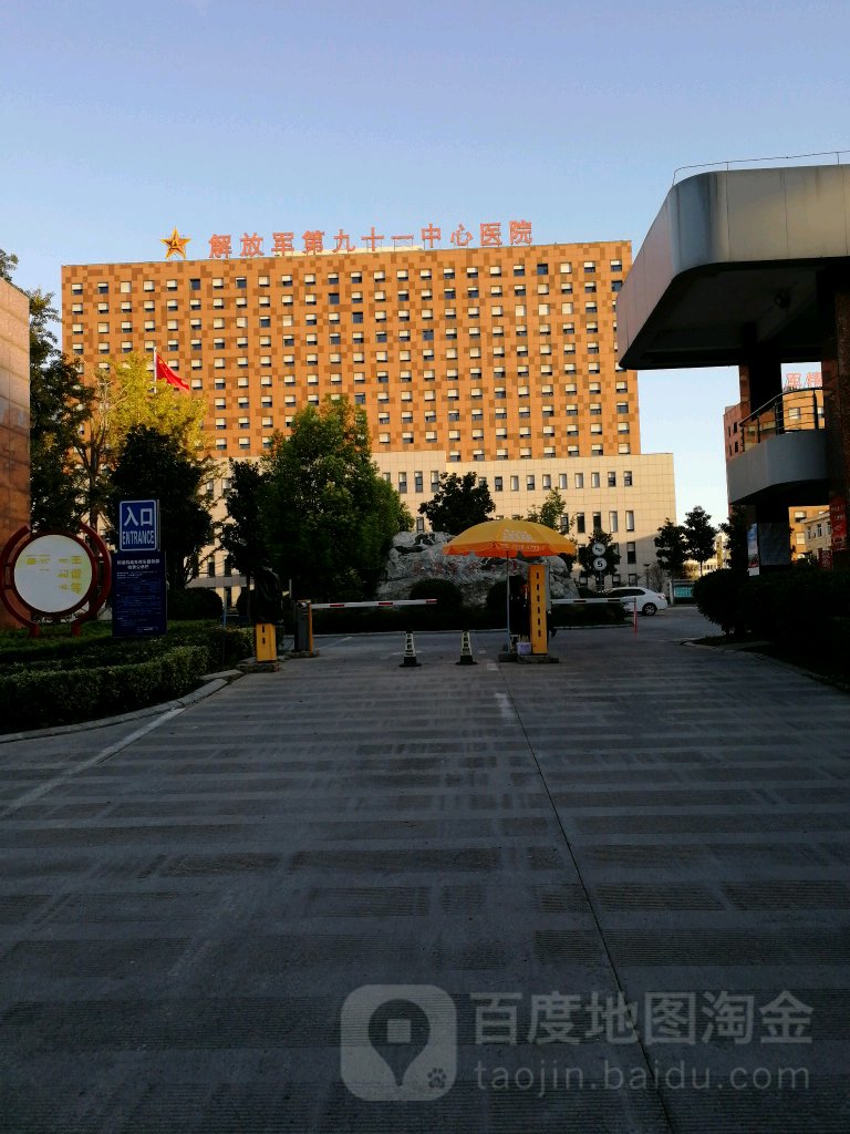 中国人民解放军联勤保障部队第九八八医院