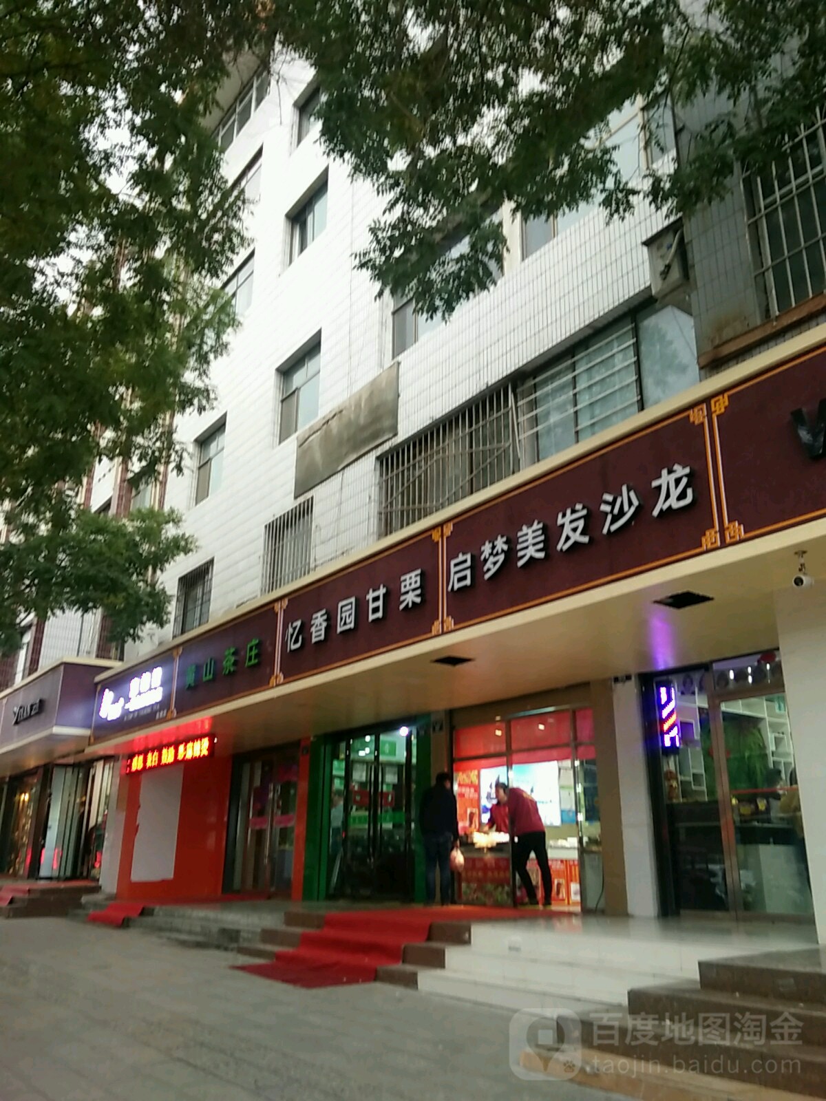 启梦美龙沙龙(南大街店)
