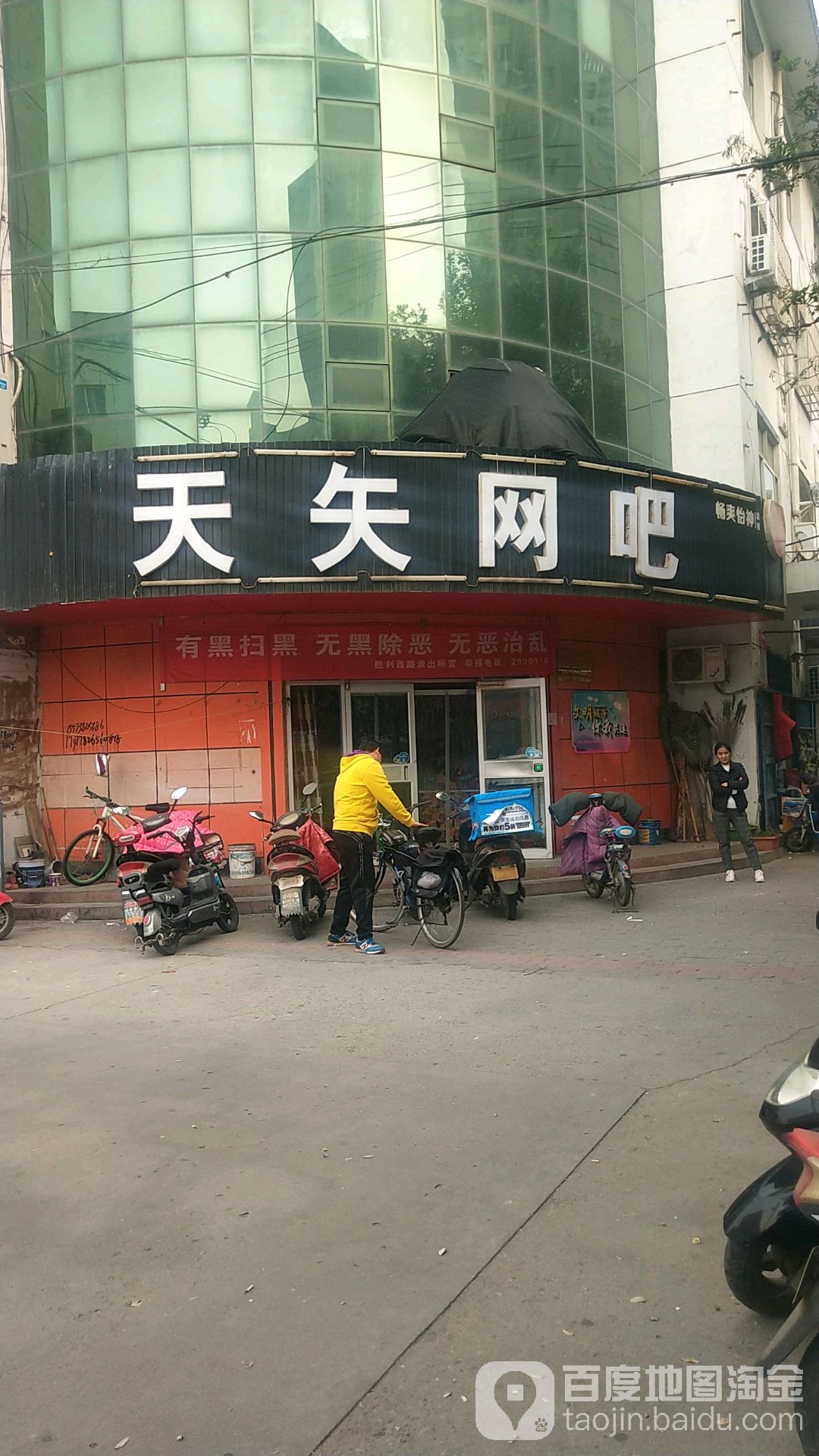 天矢网咖(胜利西路店)