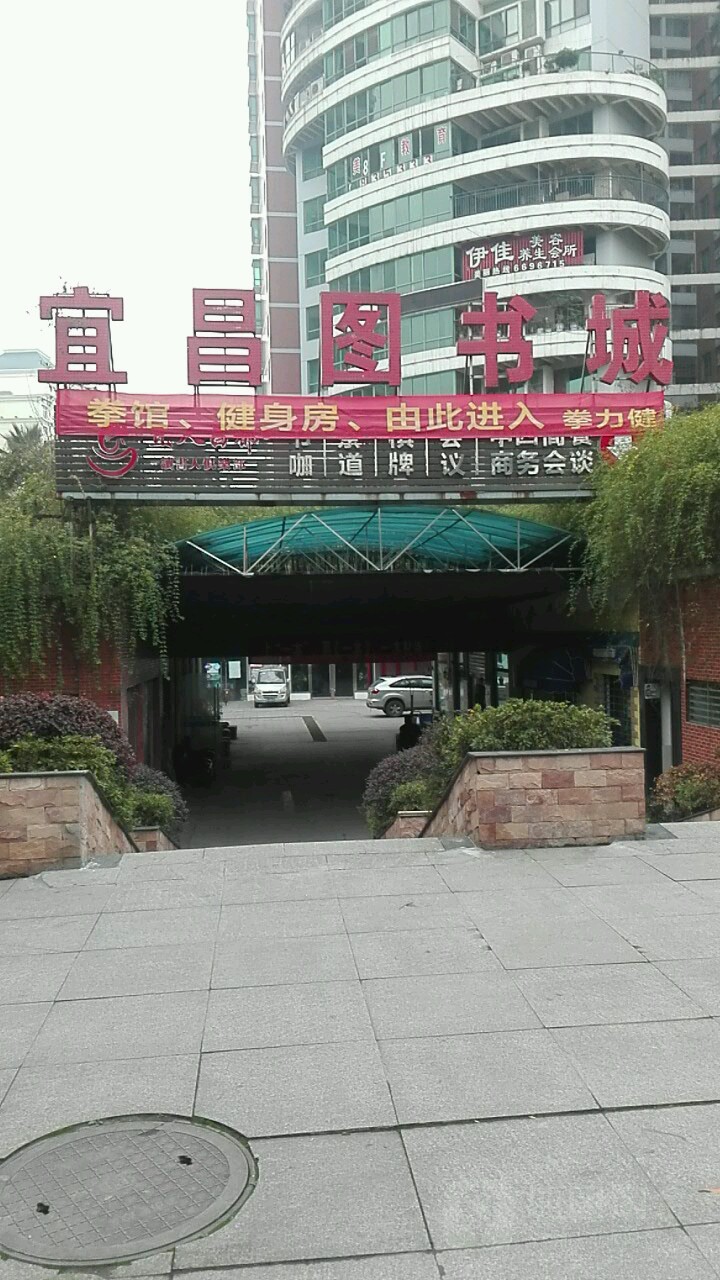 宜昌图书店