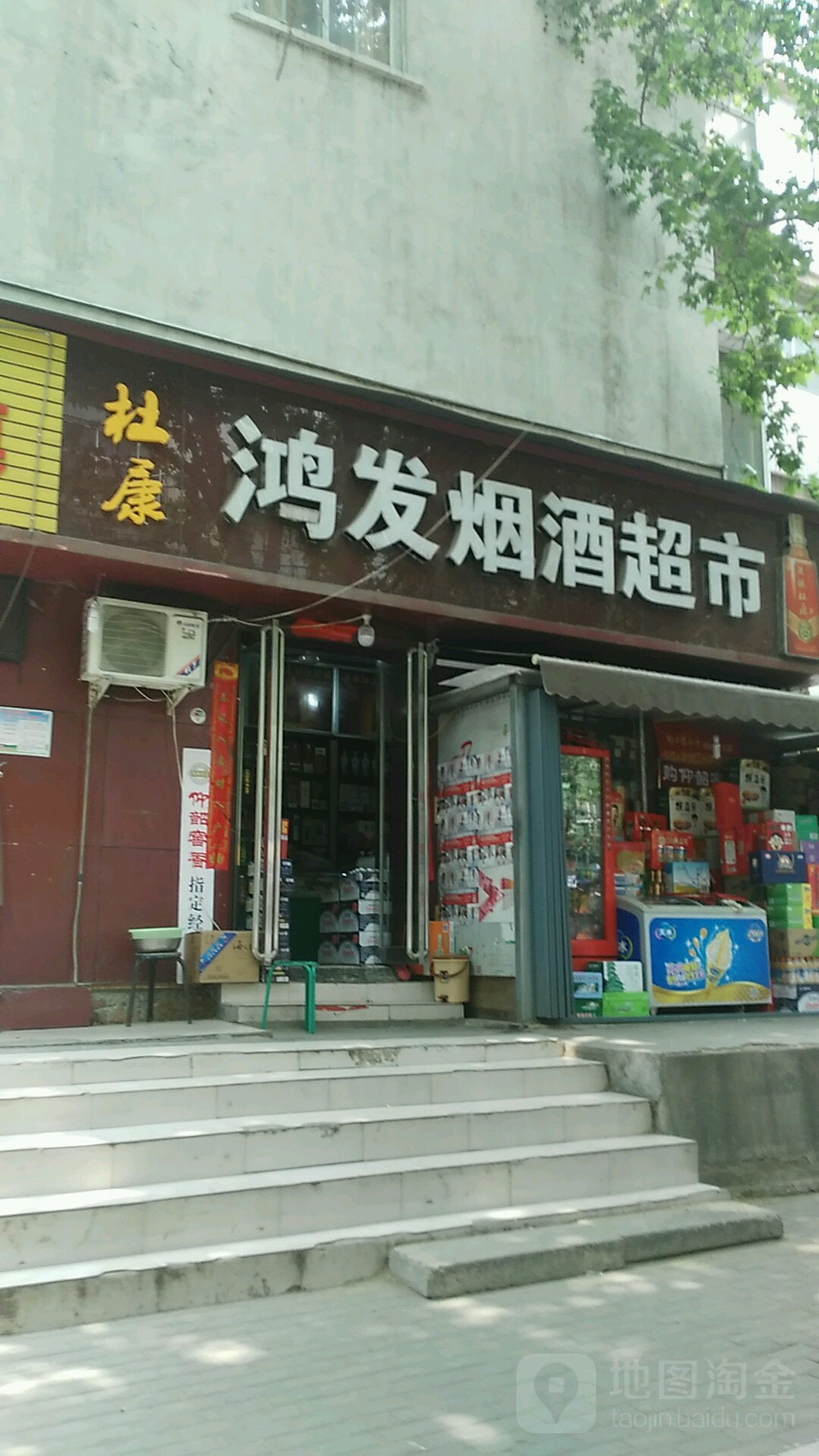 鸿发超市(城北路店)