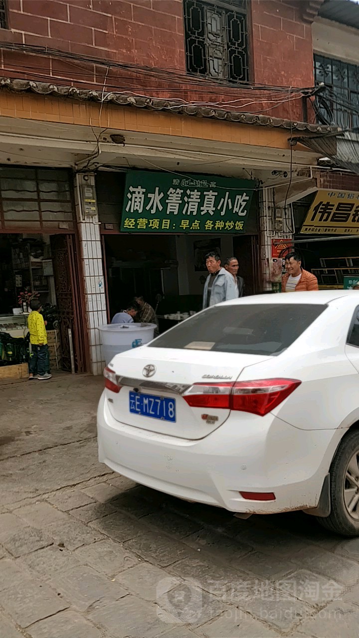 清真风味小吃店