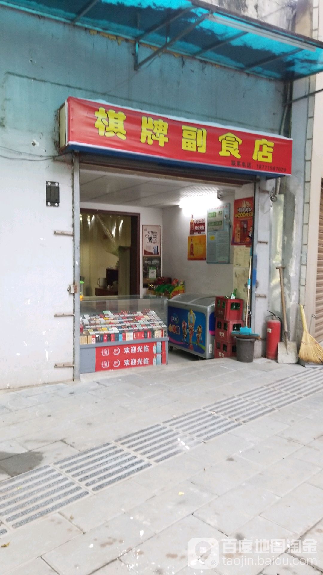 绿园棋牌副食店