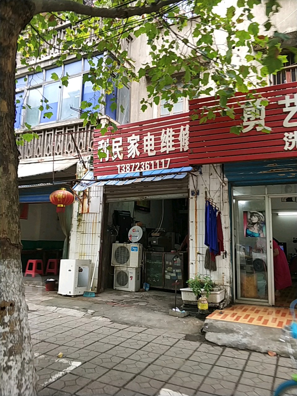 利民家电维修(太师渊路店)