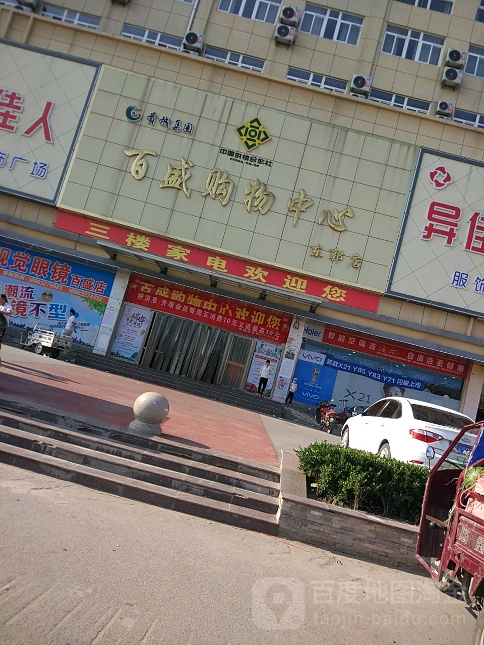 百盛购物中心心(东郭店)