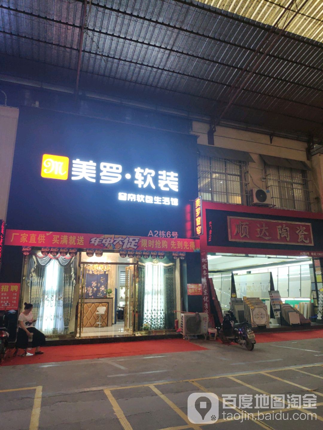 顺达瓷砖(快环建材市场店)