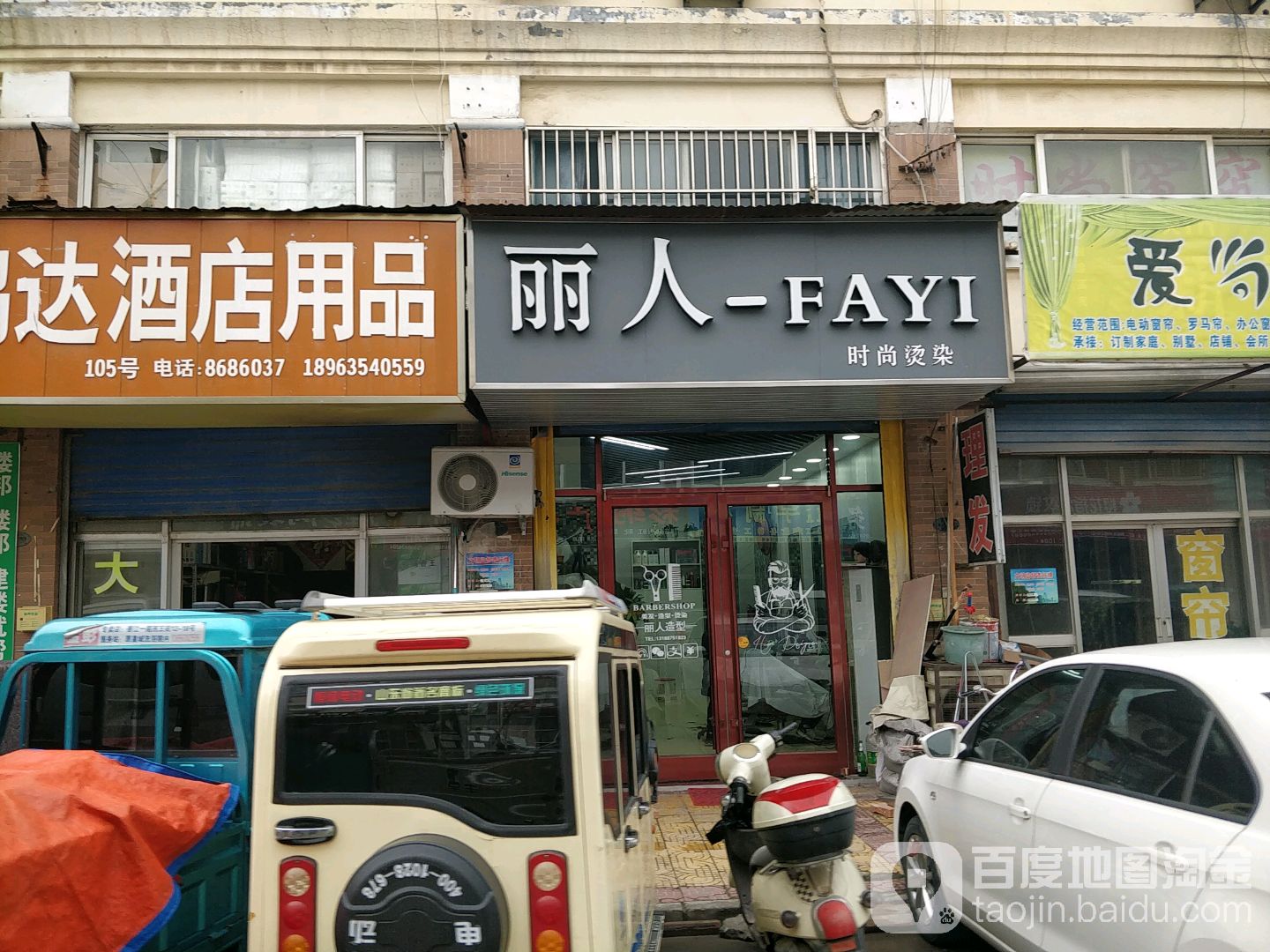 丽人坊-FAYI时尚烫染