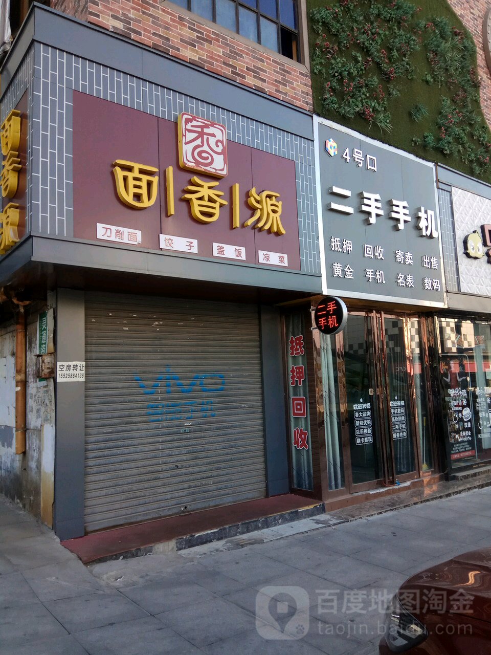 4号口二手手机(二轻局家属院店)