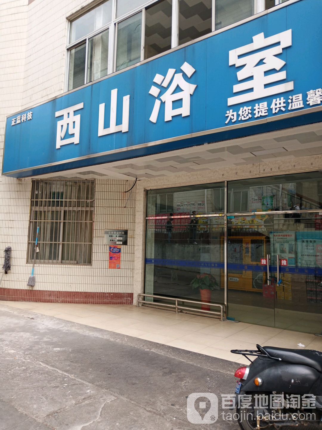 江苏大学东山浴室