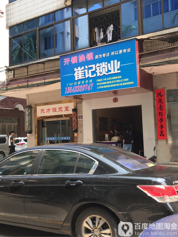 崔记锁业