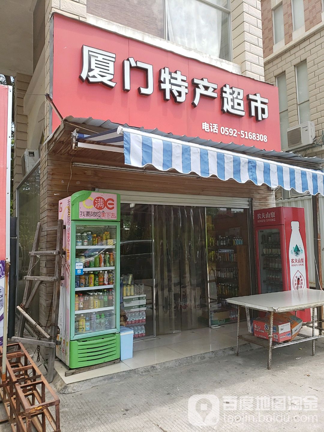 厦门特产超市(环岛干道店)