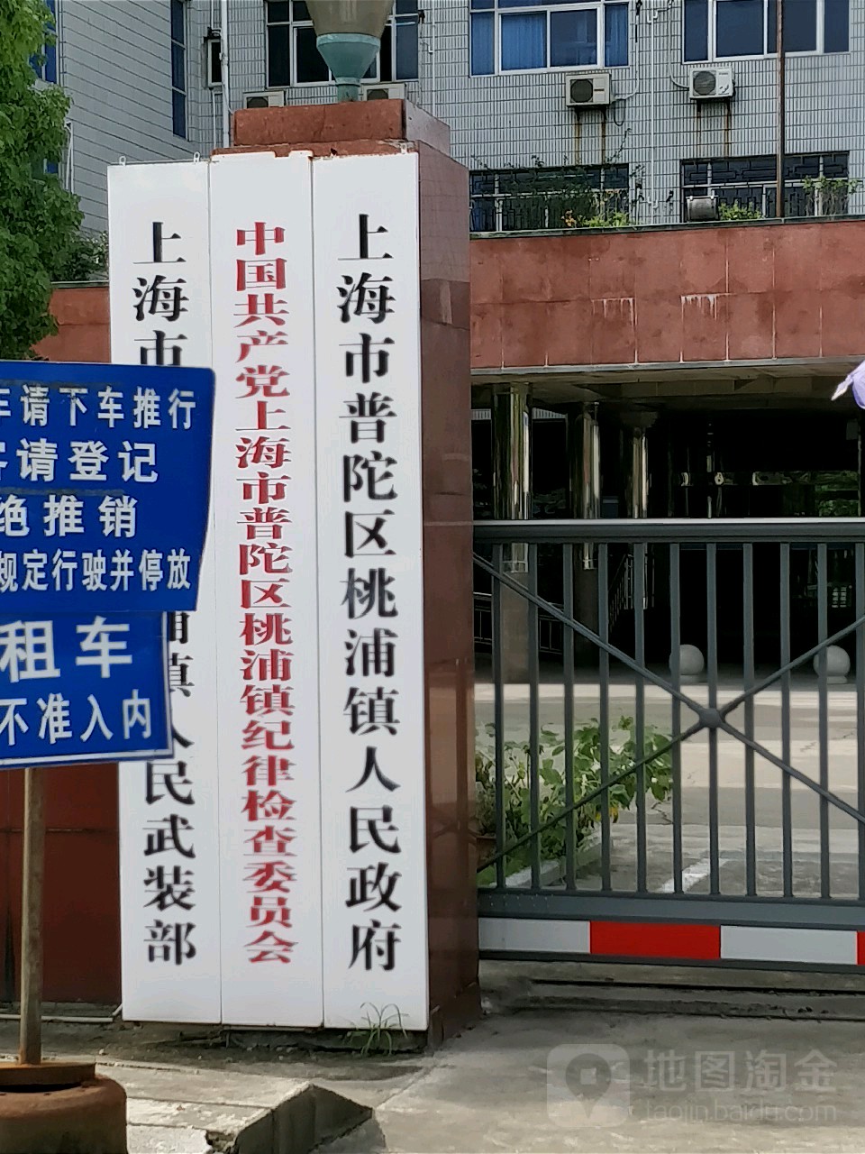 上海市普陀区桃浦镇人民政府