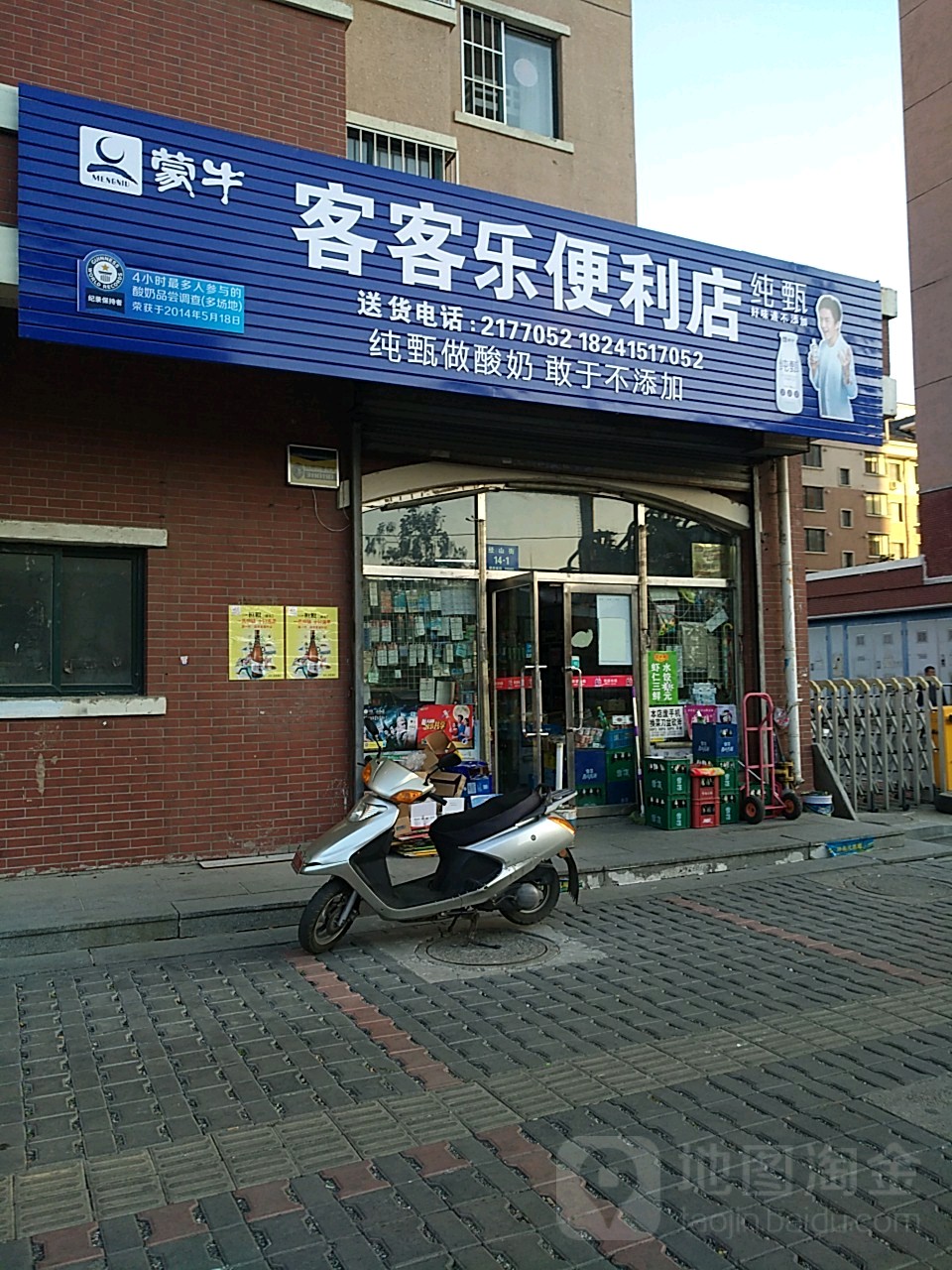 客客乐便利店