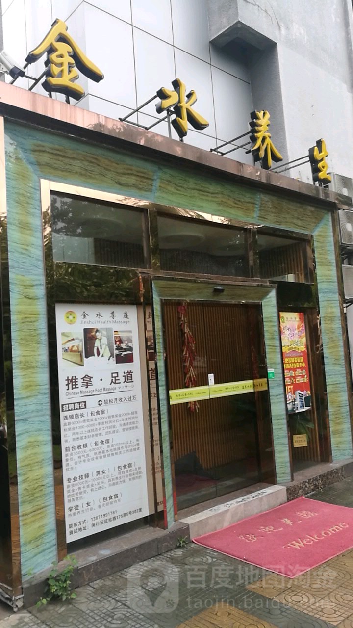 金水尊庭(虹井路店)