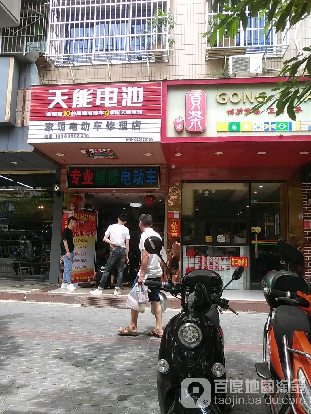 家明电动车修理店