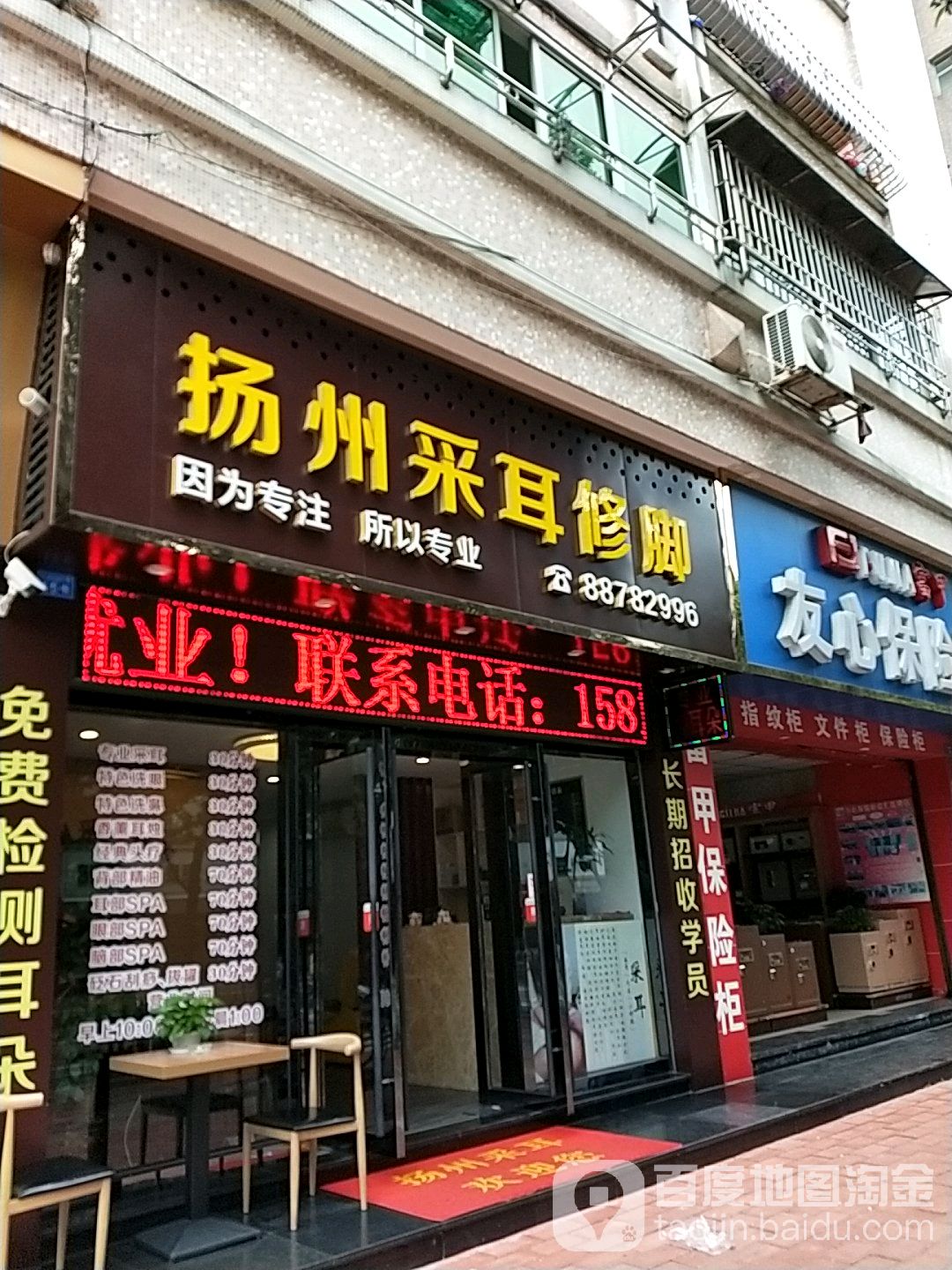 扬州采耳修脚(莲塘店)
