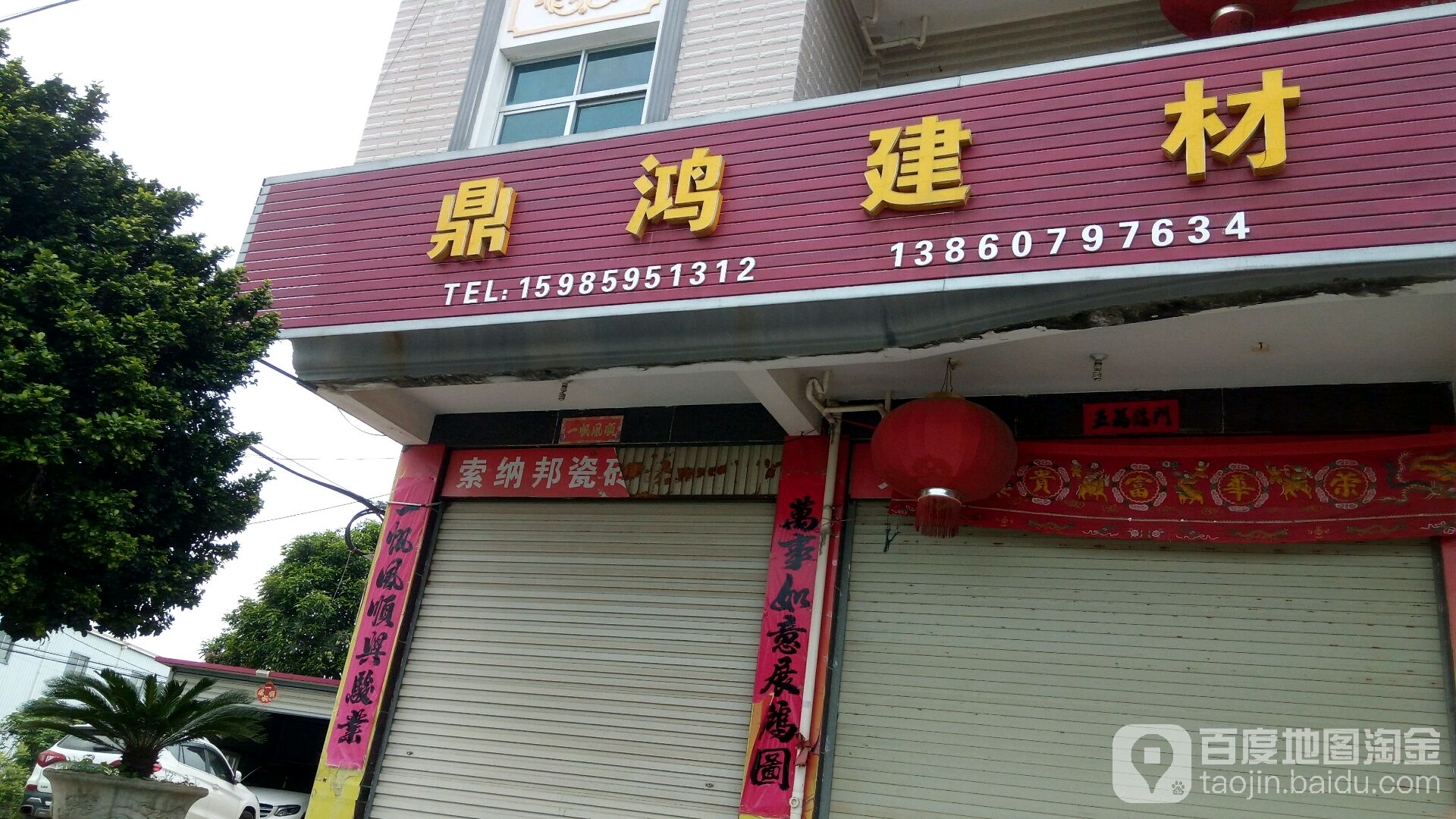 鼎红建材