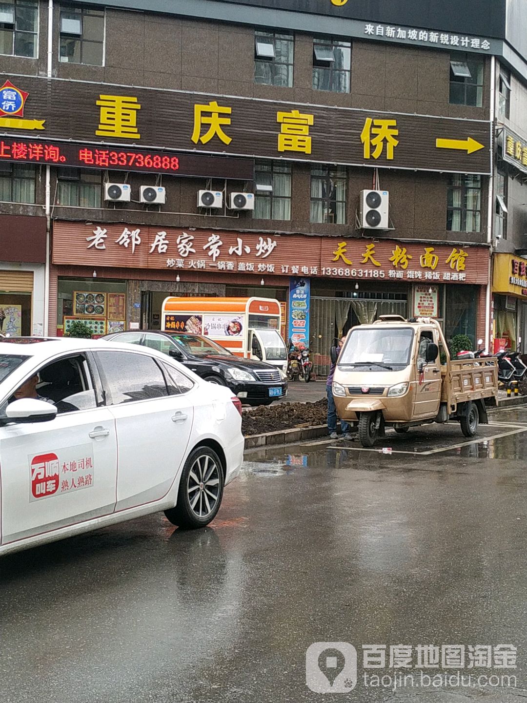 重庆福乔(新天地店)