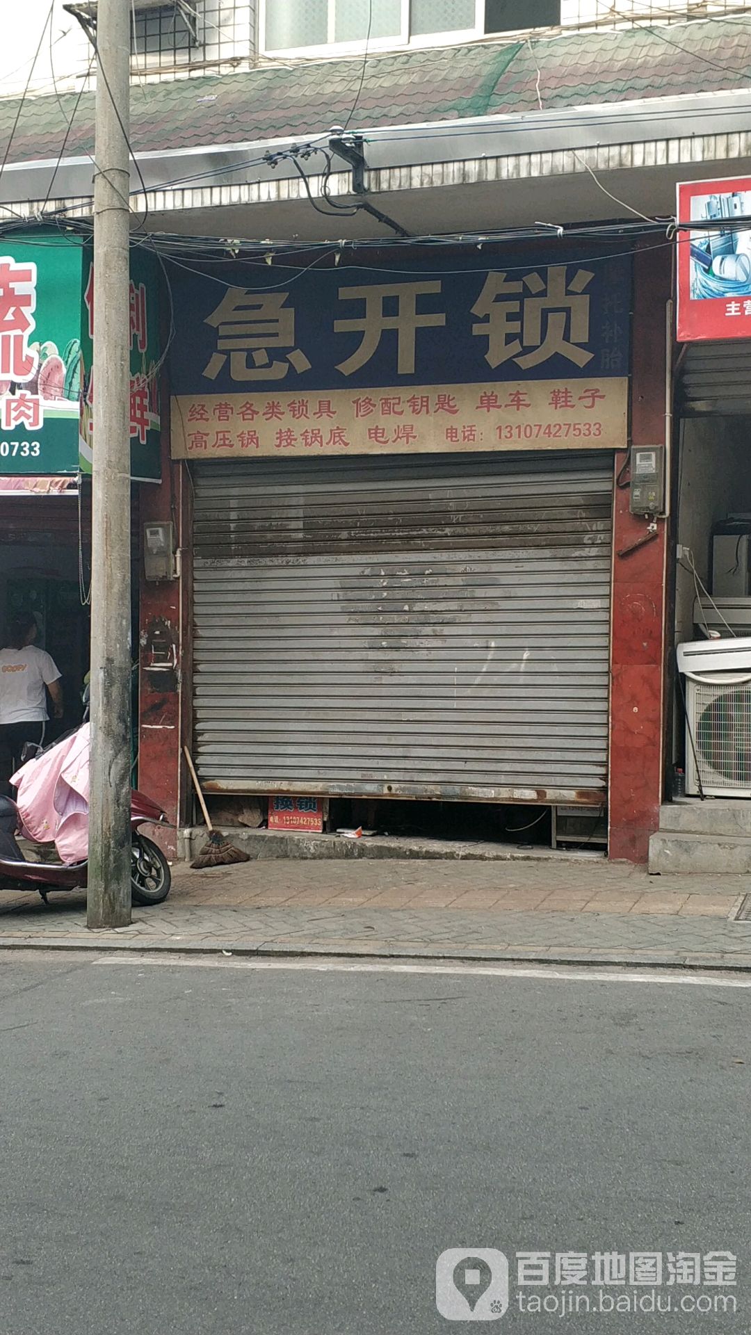 急开锁摩托补胎(振兴南路店)