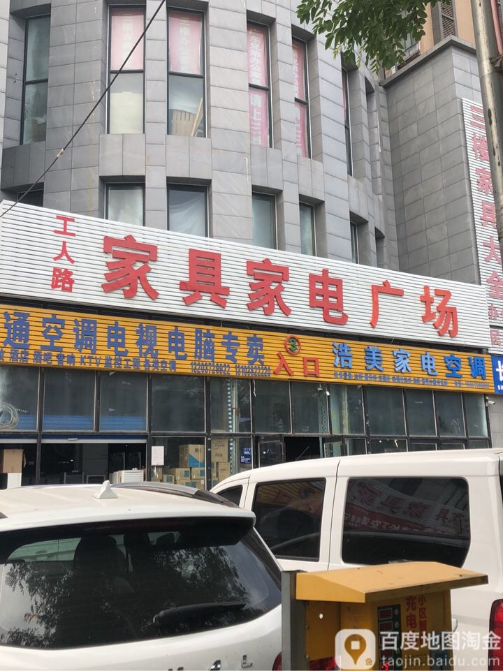 郑州工人路家具家店广场