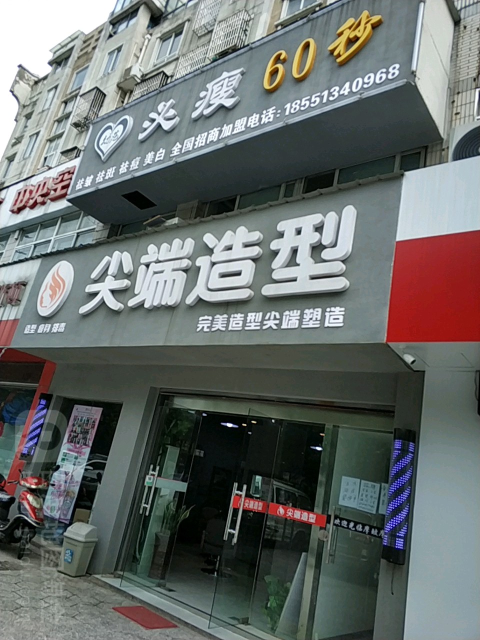 尖端造型(蓝天花园店)