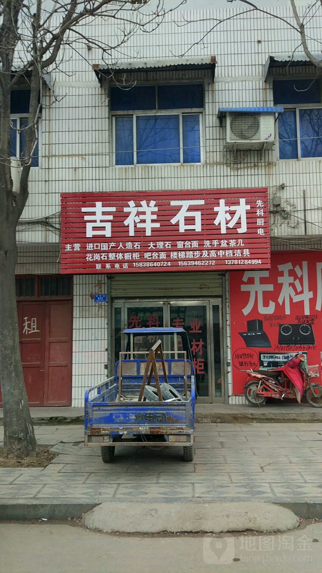 西华县吉祥石材(箕子台路店)