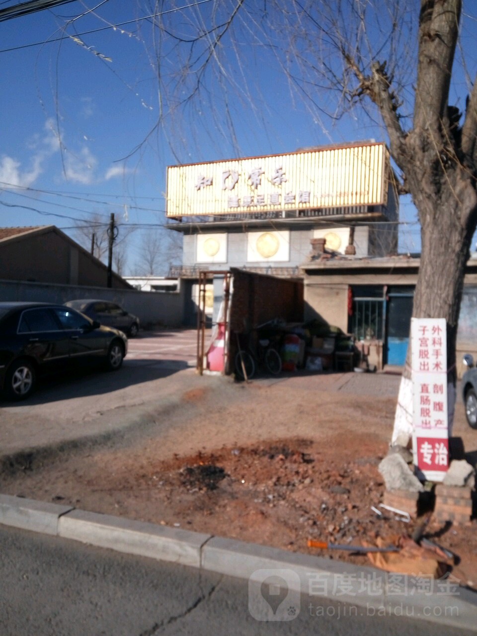 知足常乐健康足道会馆(文化路店)