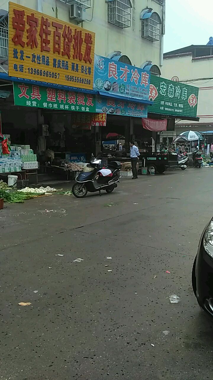 爱家家百货批发