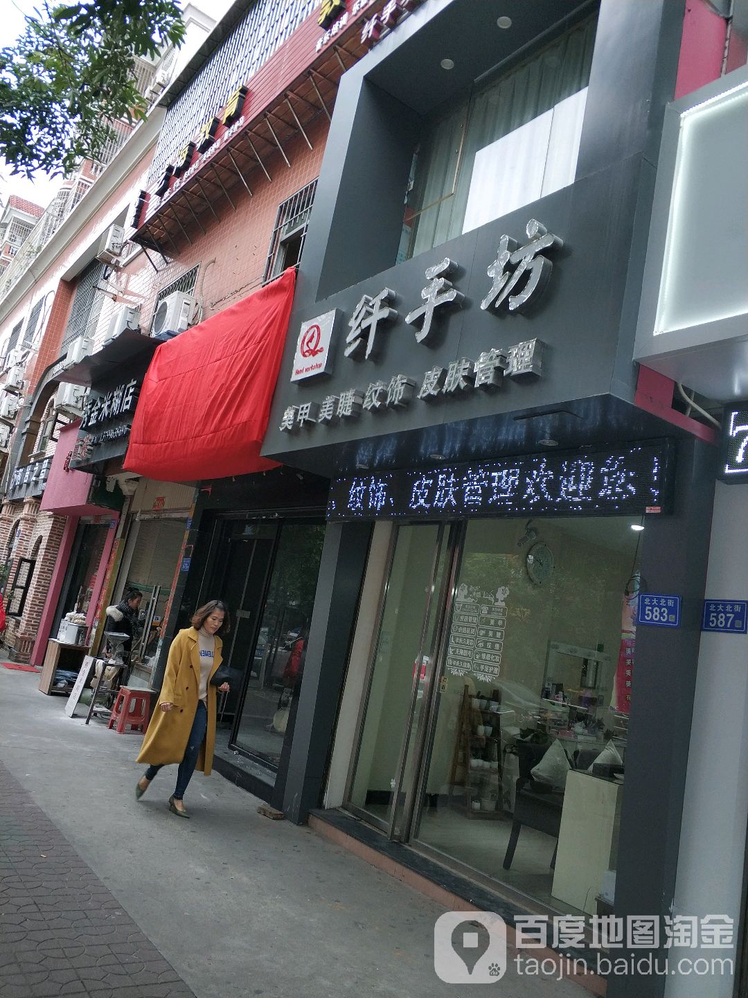 纤手坊美甲美睫纹饰(正荣店)