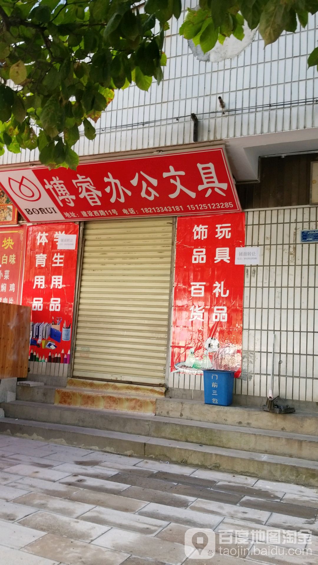 博睿辦公文具