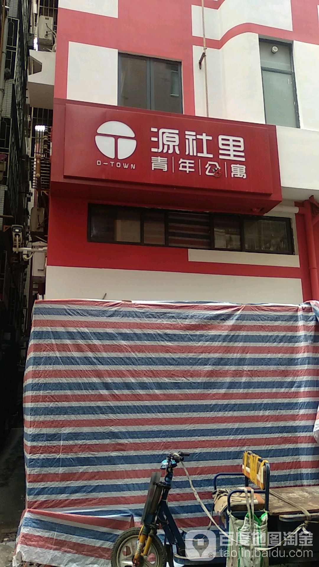 源社里青年公寓(新洲1号店)